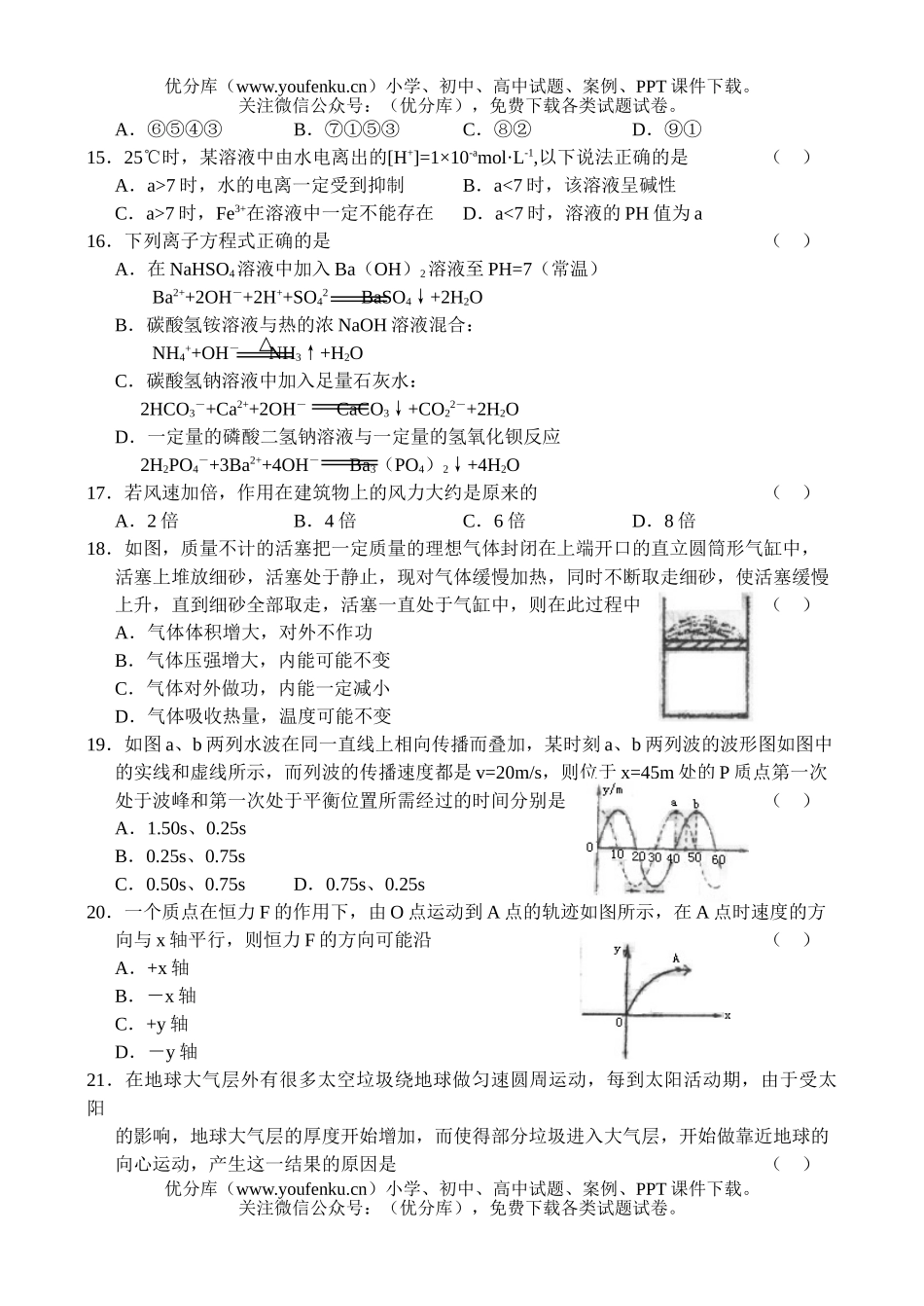理科综合高考模拟考试理科综合试卷_第3页