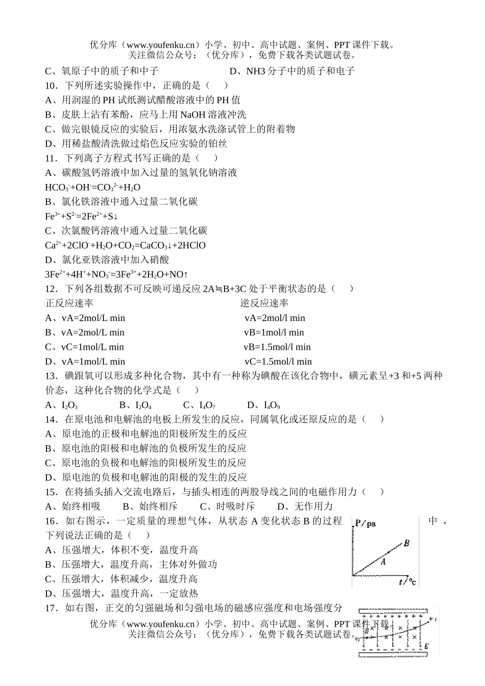 理科综合高考理综总复习(一)试卷_第2页