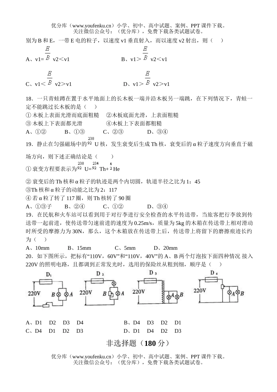 理科综合高考理综总复习(一)试卷_第3页