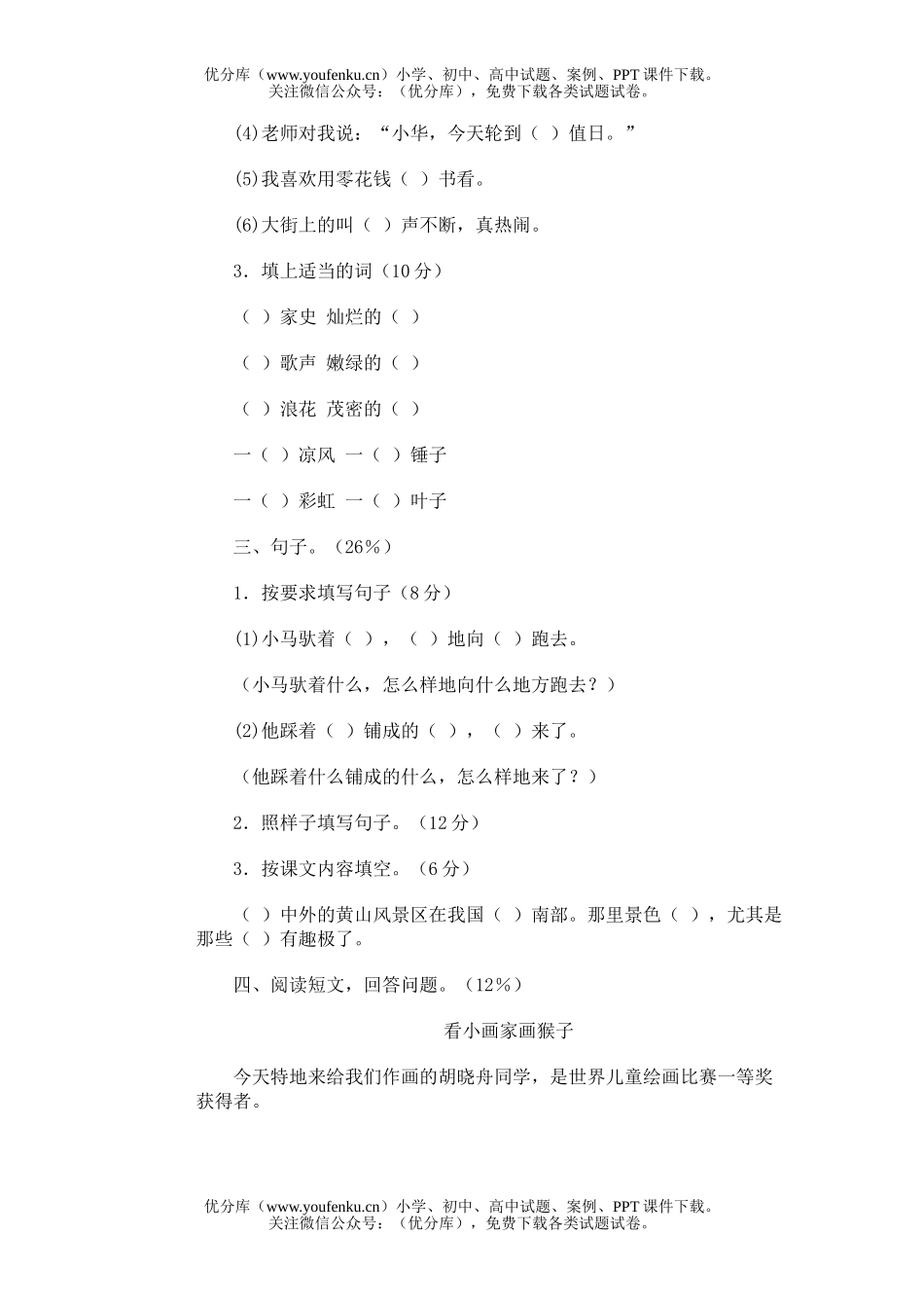 小学二年级语文第四册期末(九)试卷_第2页