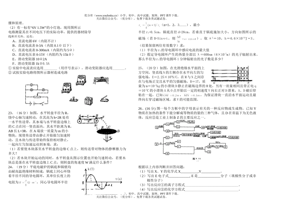 理科综合高考理综适应性及预测摸拟试卷_第3页
