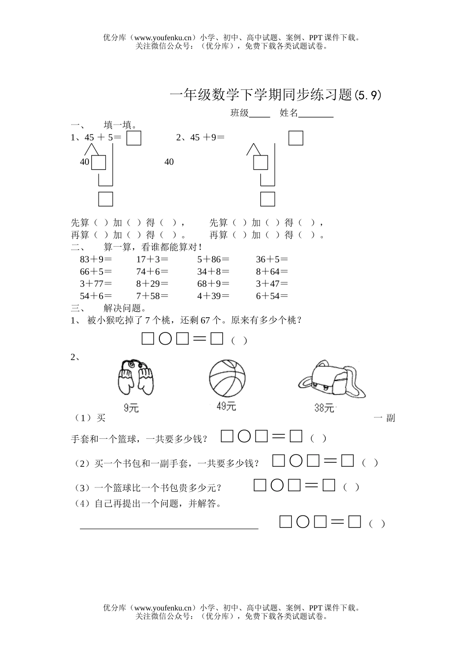小学一年级数学下学期同步练习题13试卷_第1页
