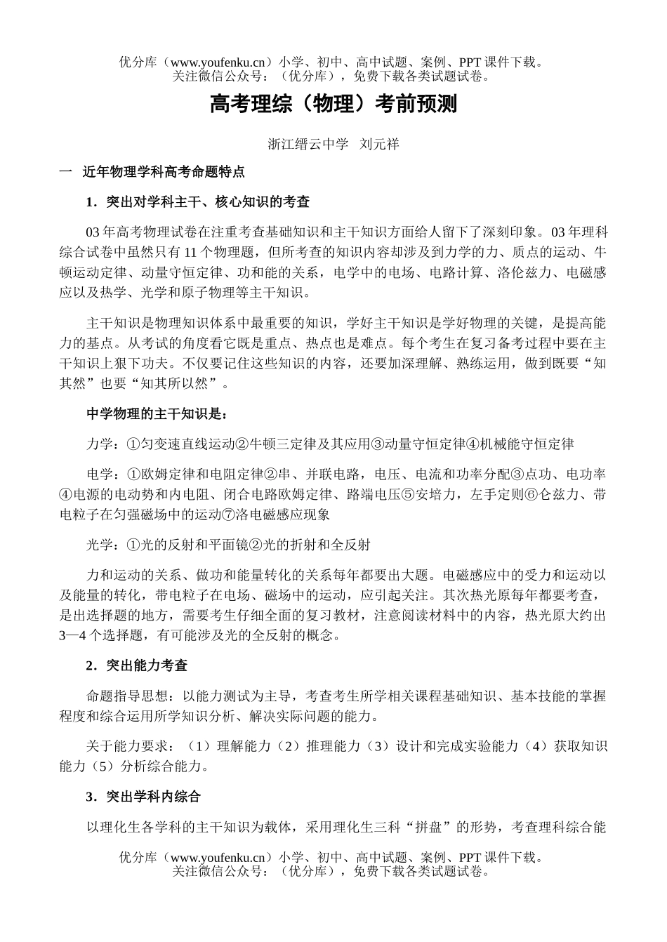 理科综合高考理综考前预测试卷_第1页