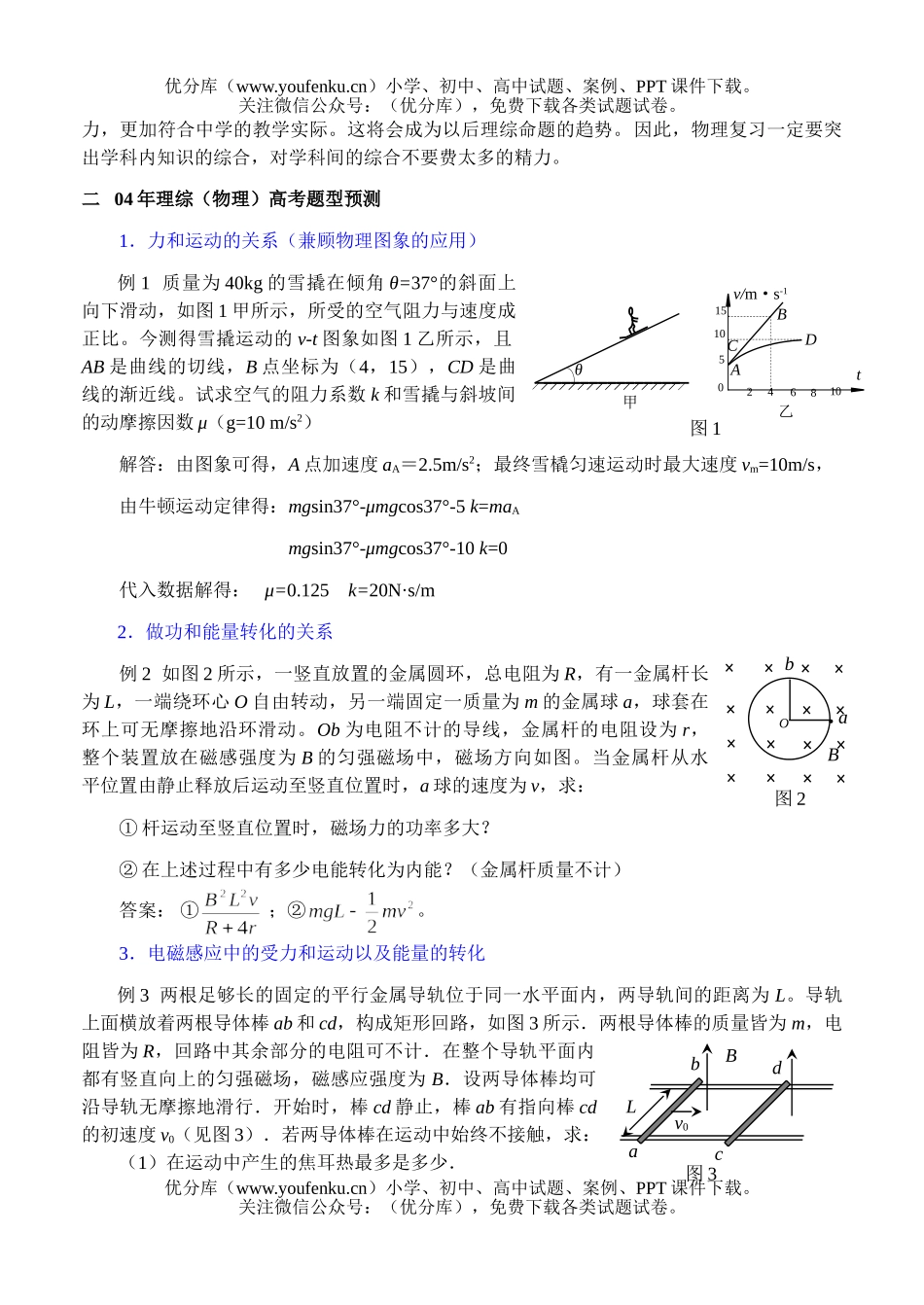 理科综合高考理综考前预测试卷_第2页