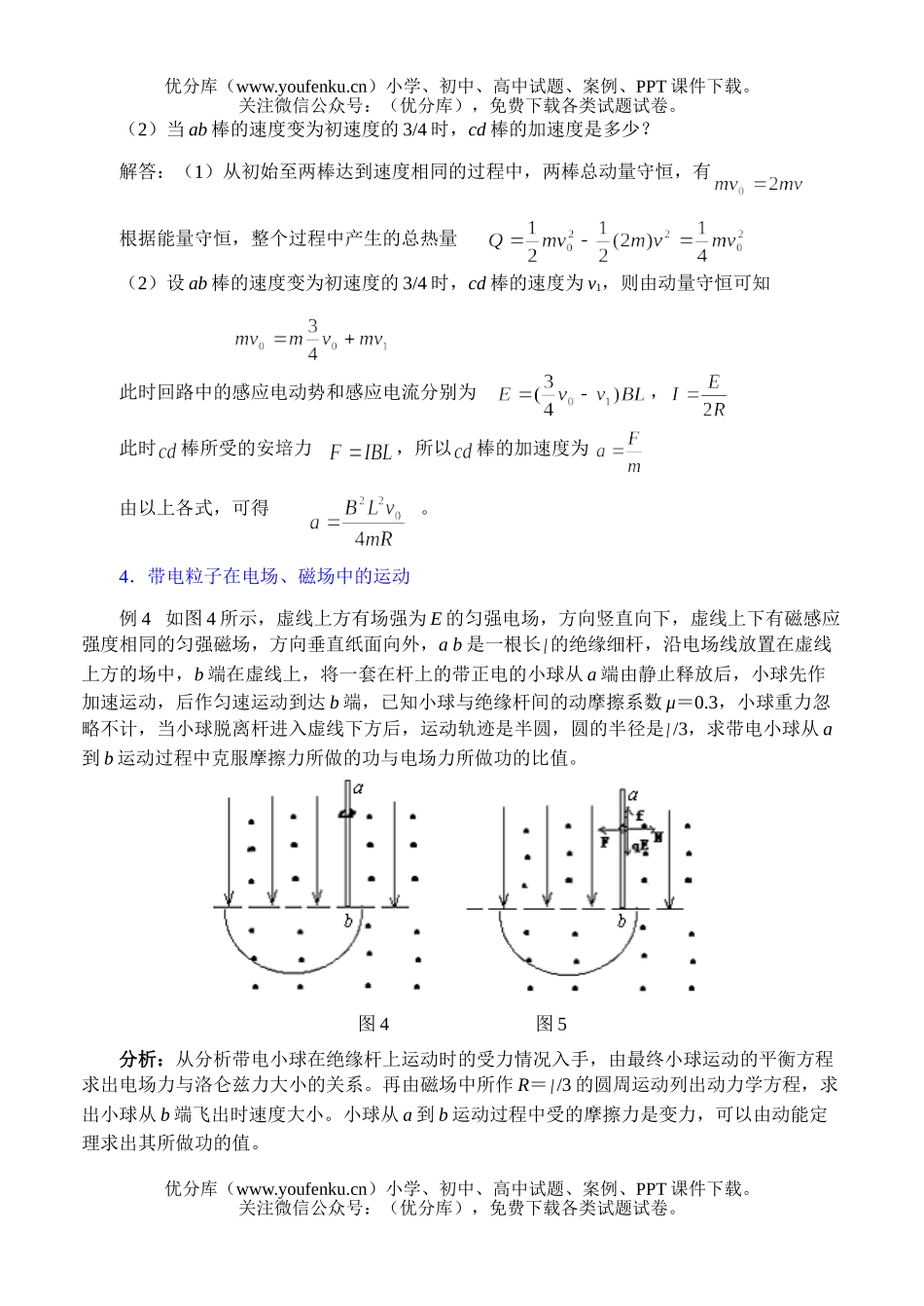 理科综合高考理综考前预测试卷_第3页
