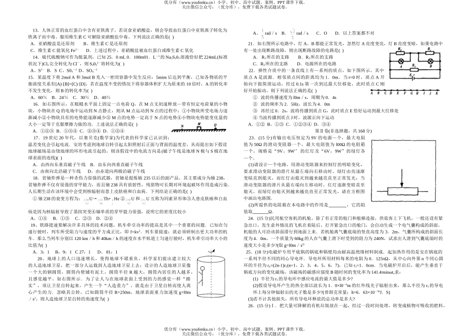 理科综合高考理科综合模拟试卷_第2页