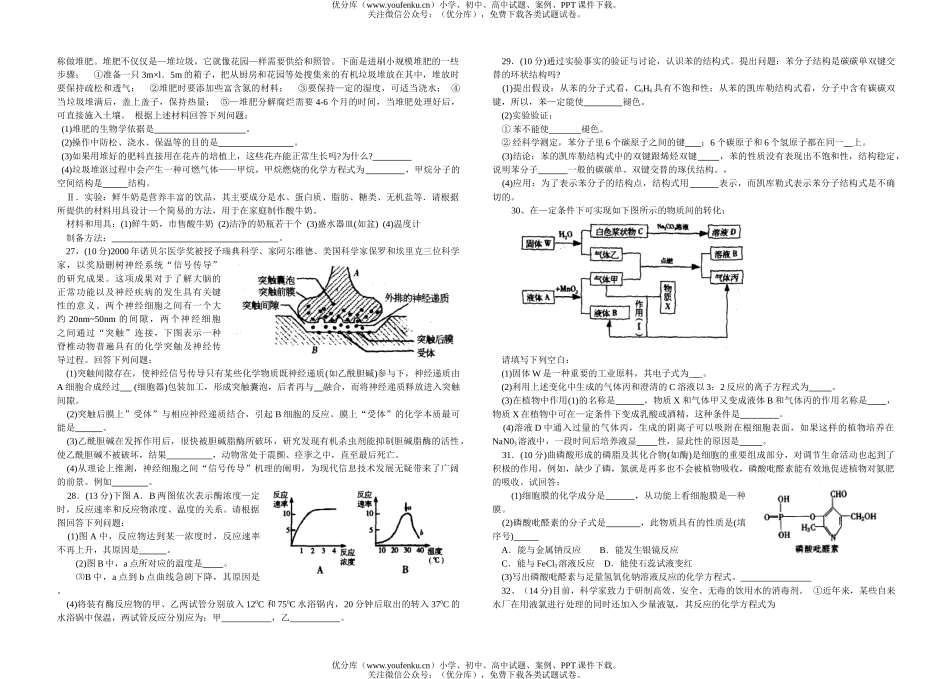 理科综合高考理科综合模拟试卷_第3页