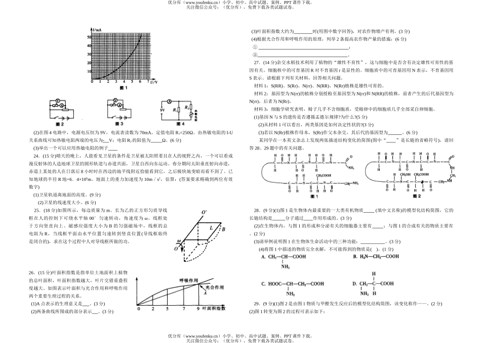 理科综合高考理科综合模拟(一)试卷_第3页