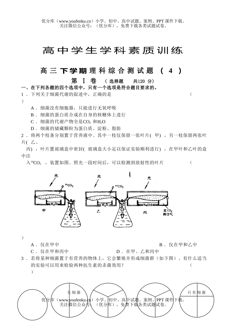 理科综合下学期理科综合测(4)试卷_第1页
