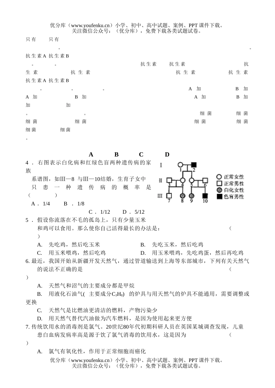 理科综合下学期理科综合测(4)试卷_第2页