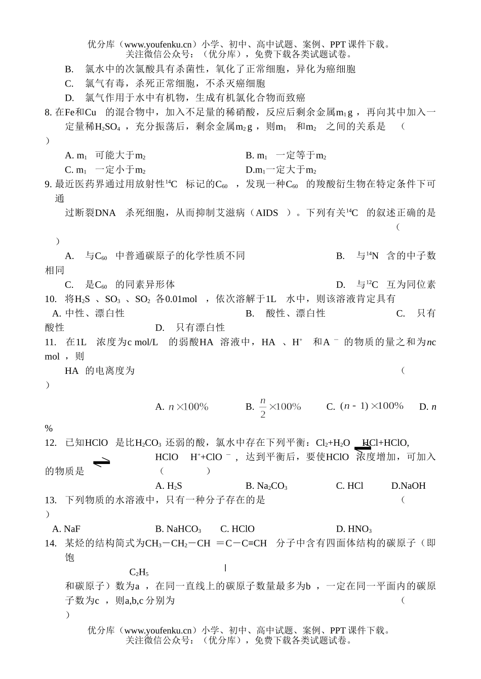 理科综合下学期理科综合测(4)试卷_第3页