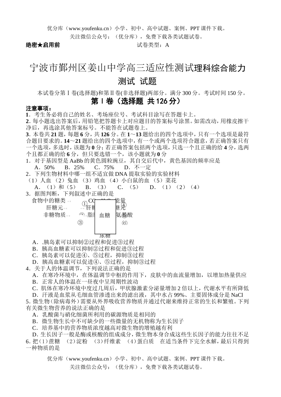 理科综合适应性测试理科综合能力测试卷_第1页
