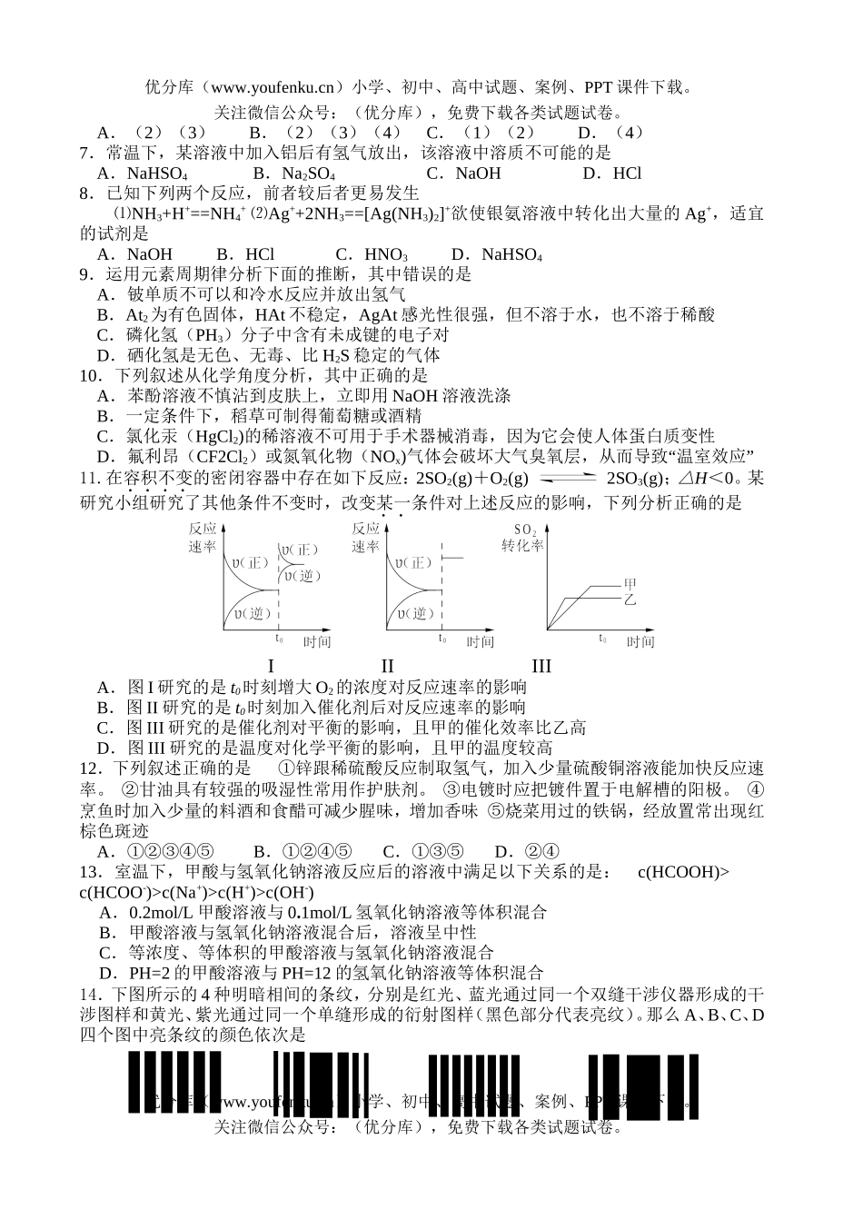理科综合适应性测试理科综合能力测试卷_第2页