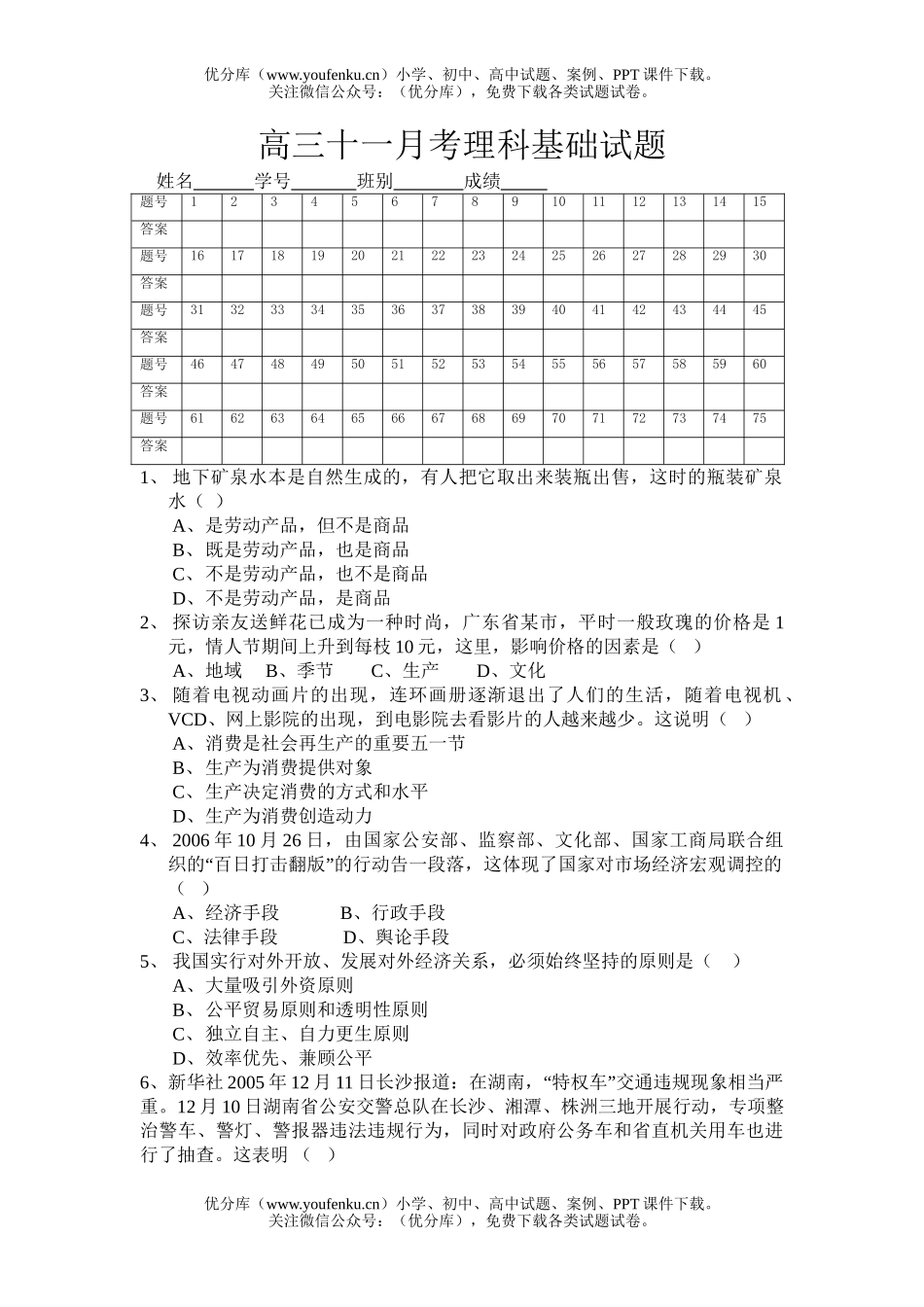 理科综合十一月考理科基础试卷_第1页