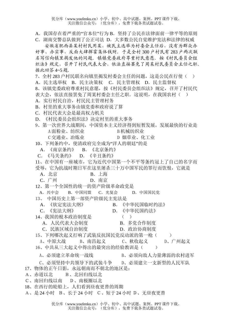 理科综合十一月考理科基础试卷_第2页