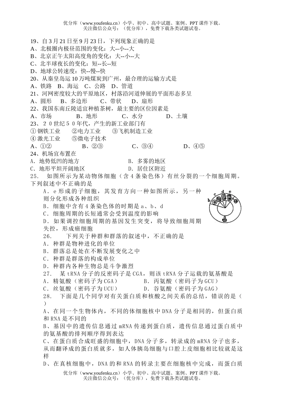 理科综合十一月考理科基础试卷_第3页