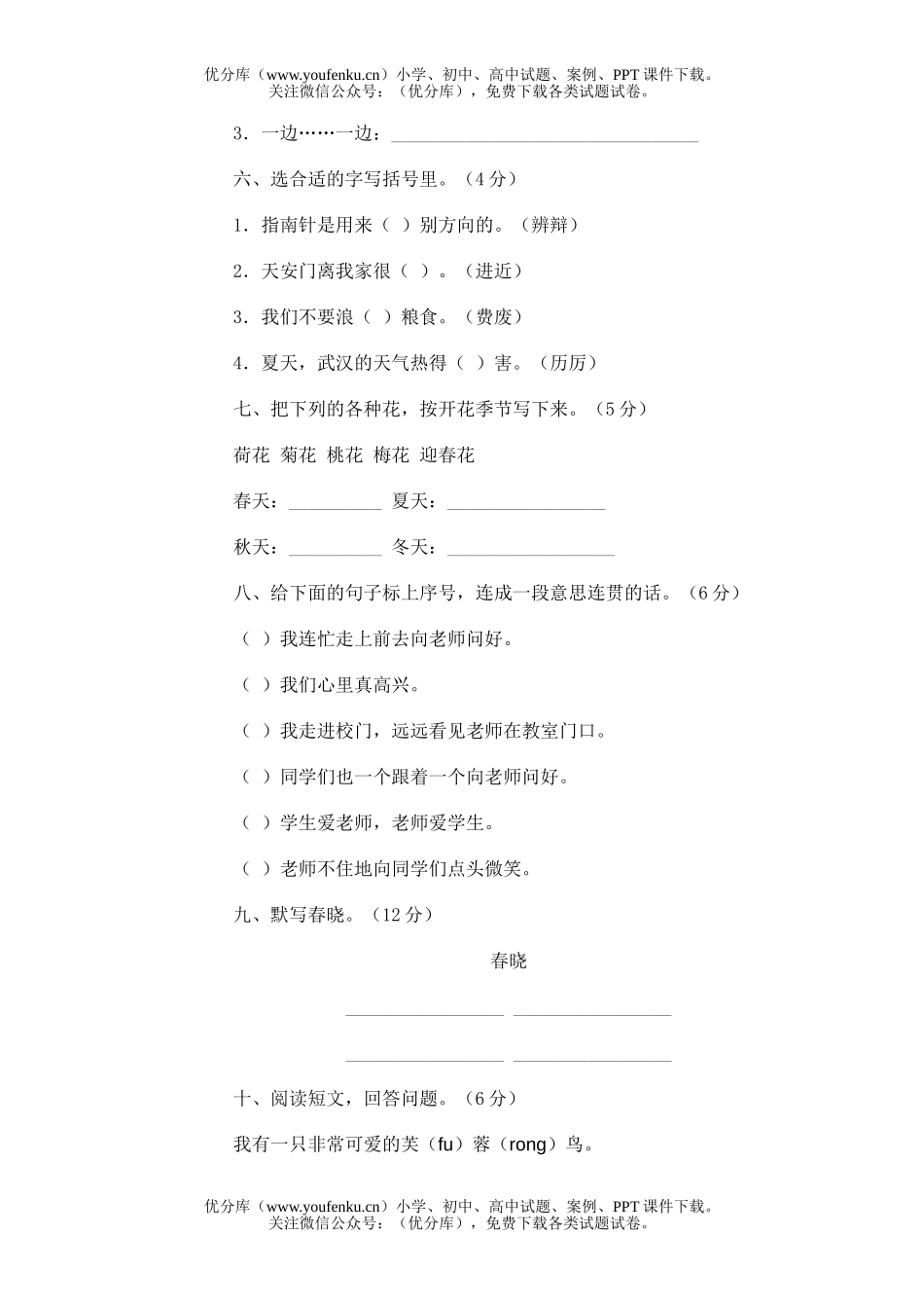 小学二年级语文第四册期末(三)试卷_第2页