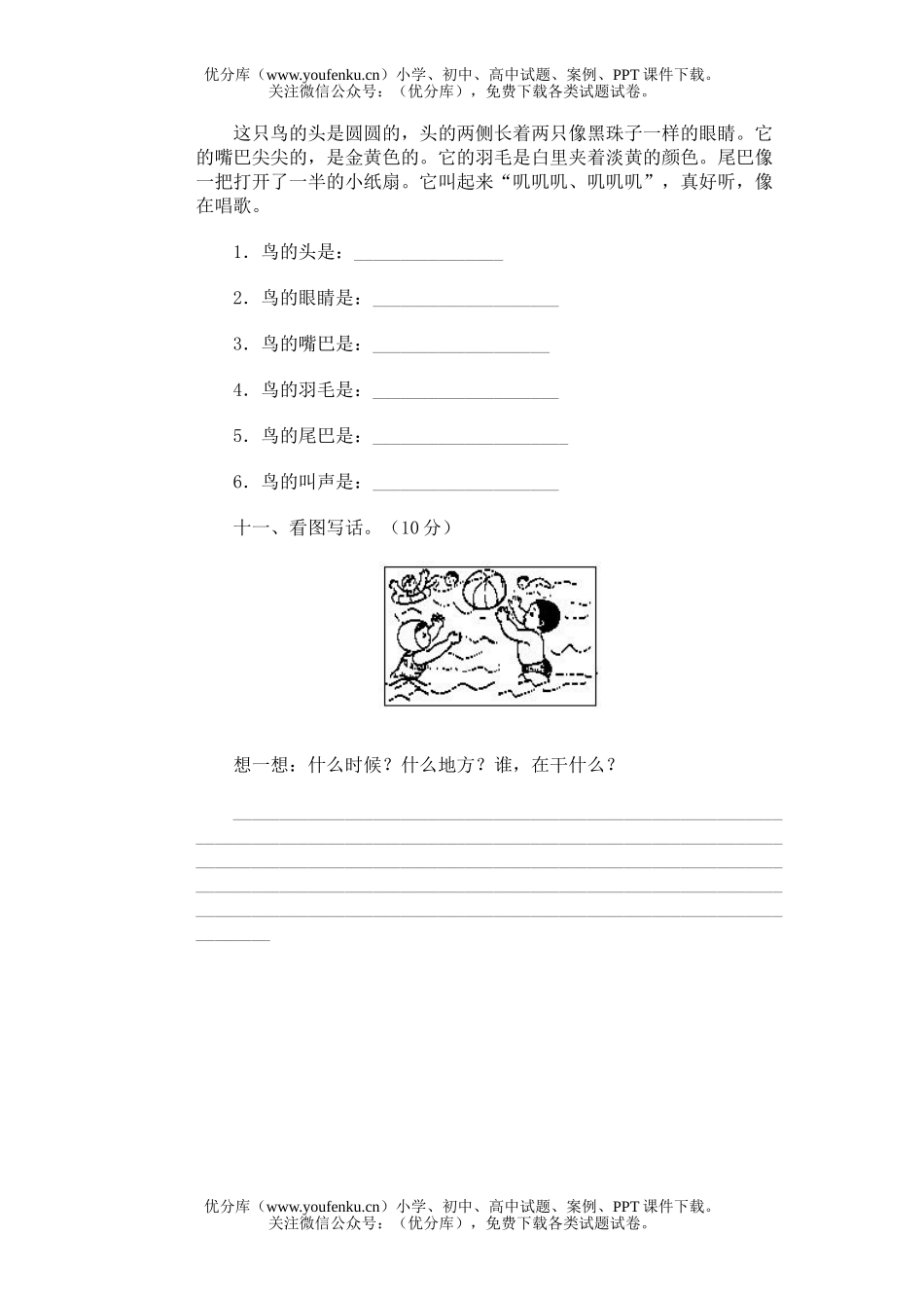 小学二年级语文第四册期末(三)试卷_第3页