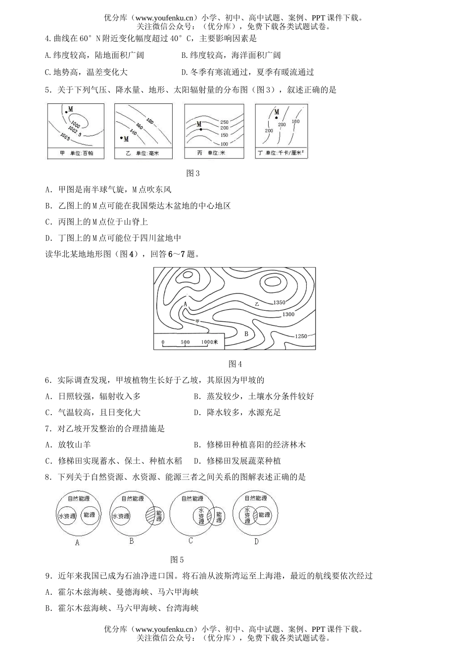 文科综合08届文科综合第一次统练能力测试卷_第2页