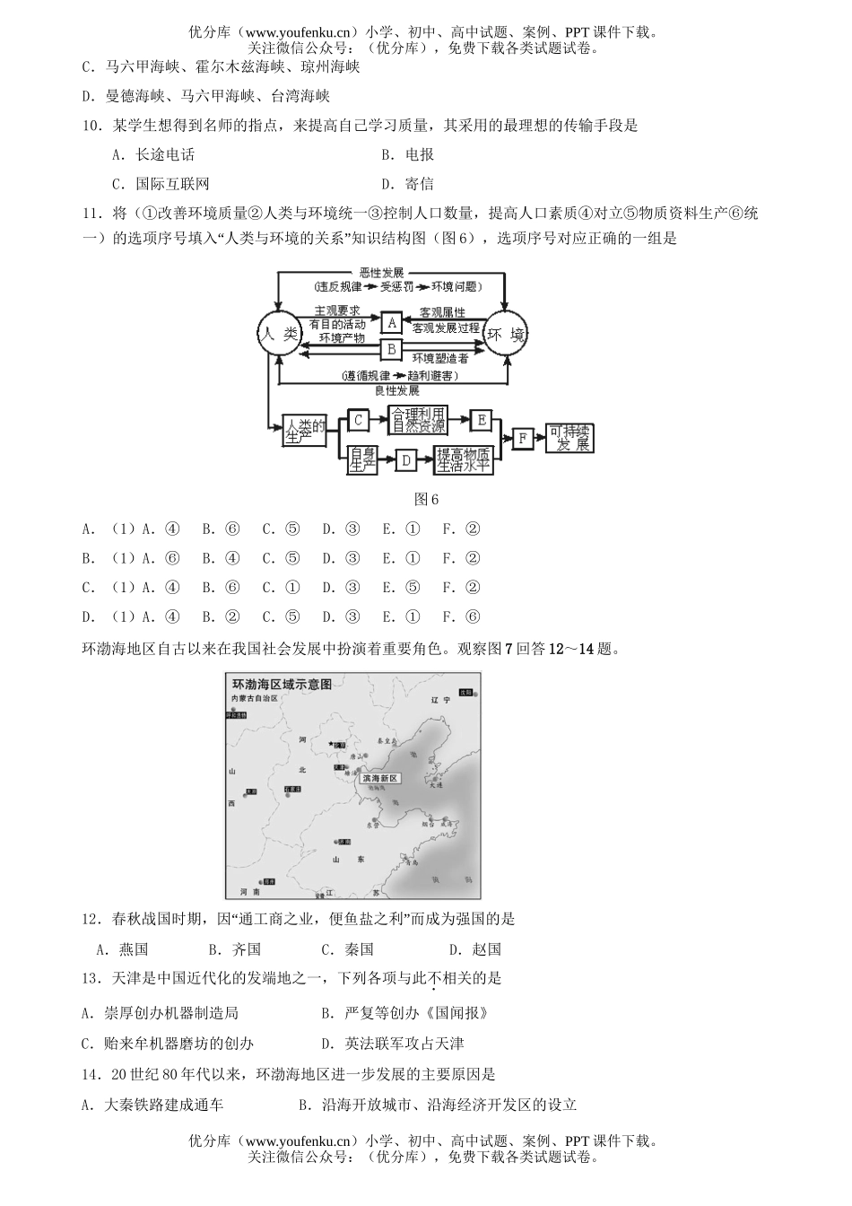 文科综合08届文科综合第一次统练能力测试卷_第3页