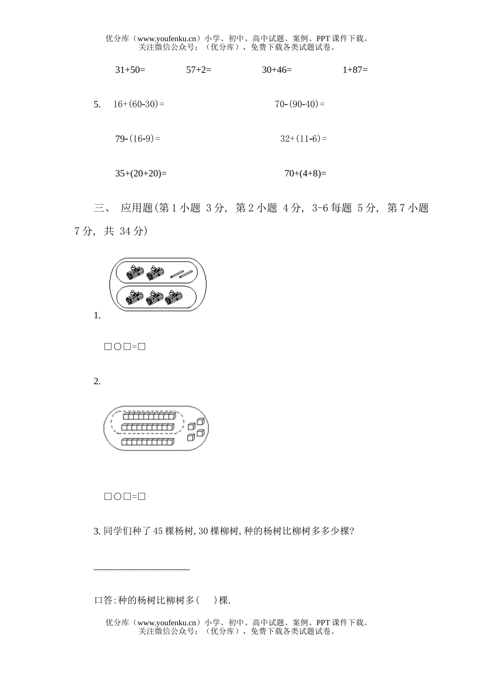 小学一年级数学第二册第五单元试卷_第3页