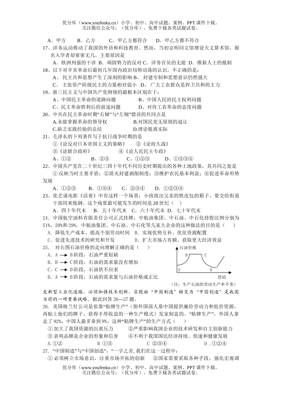 文科综合08届文科综合测试四试卷_第3页