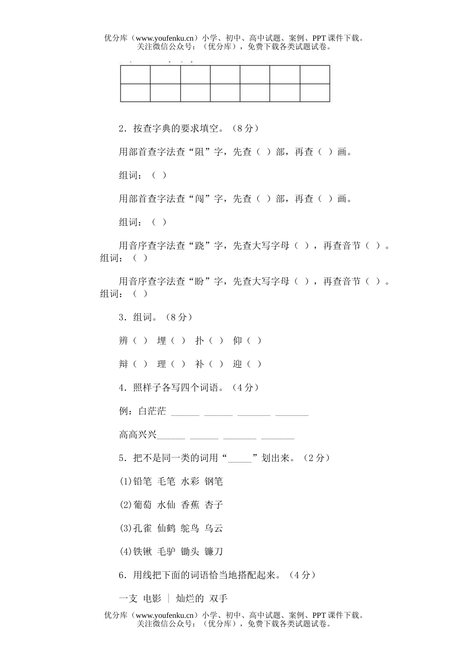 小学二年级语文第四册期末(十八)试卷_第2页