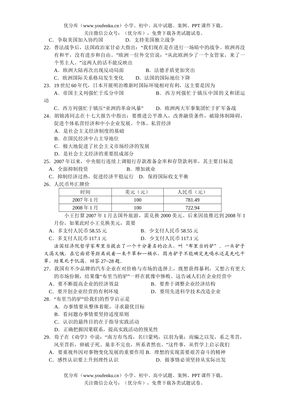文科综合08届文科综合上期末考试卷_第3页
