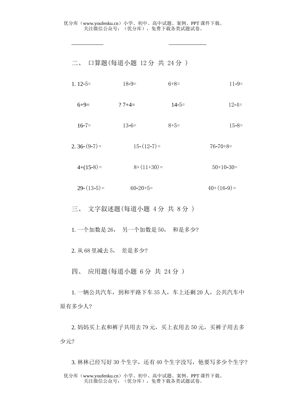 小学一年级数学第二册期中试卷_第3页