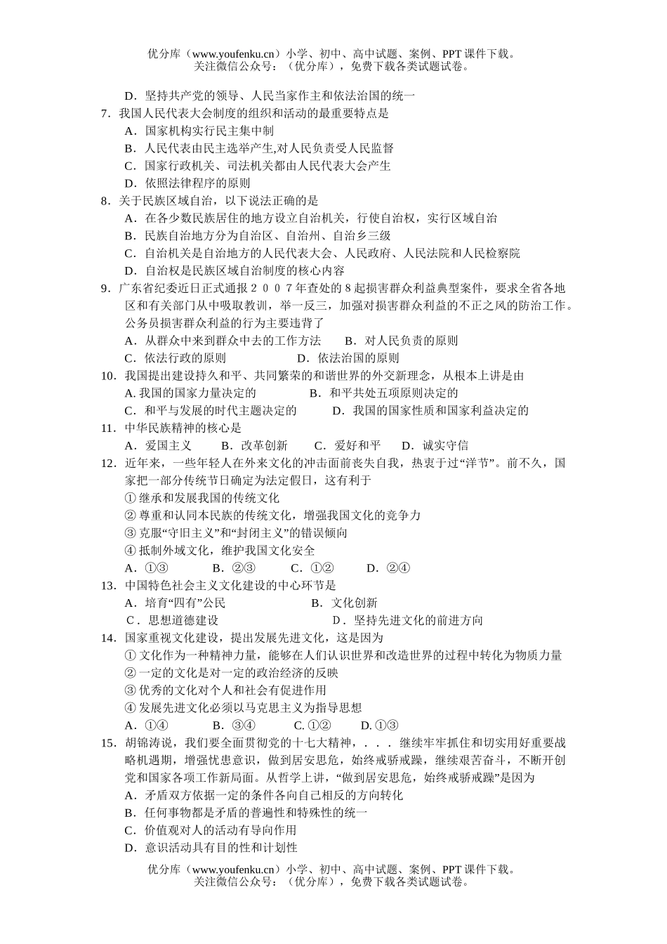 文科综合08届文科综合上学期期末联考试卷_第2页