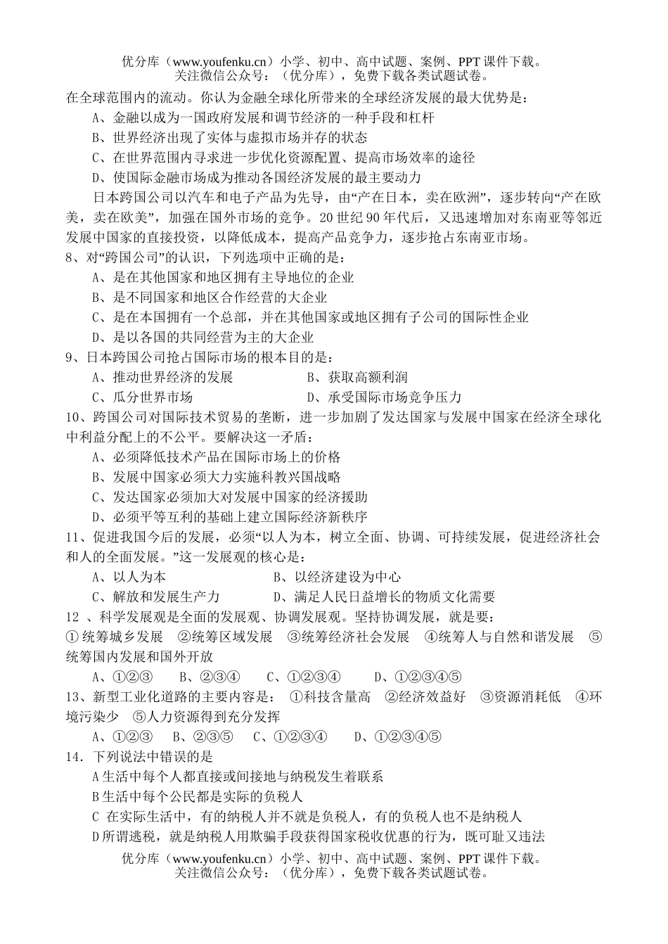 文科综合08届文科基础调研试卷_第2页