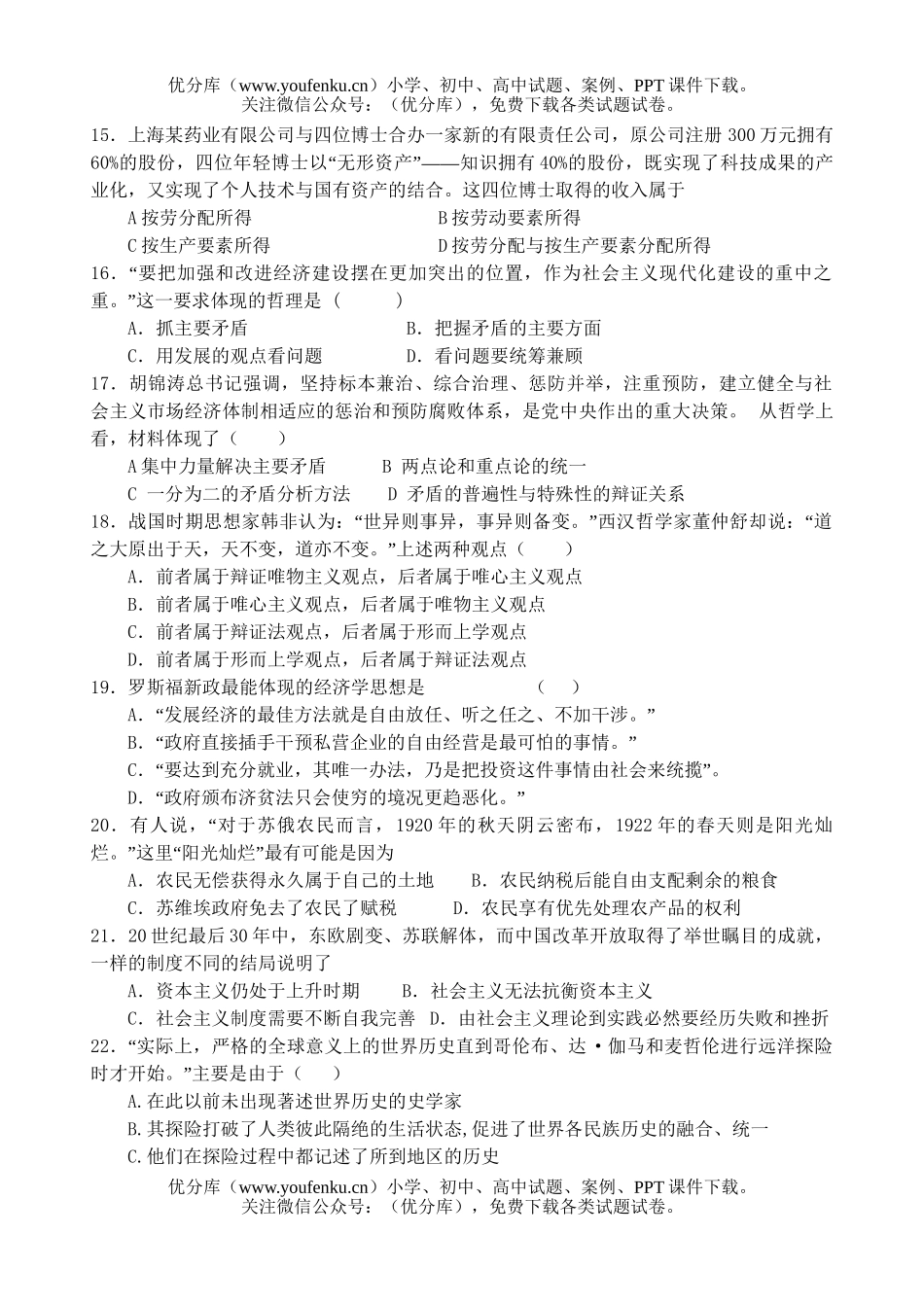 文科综合08届文科基础调研试卷_第3页