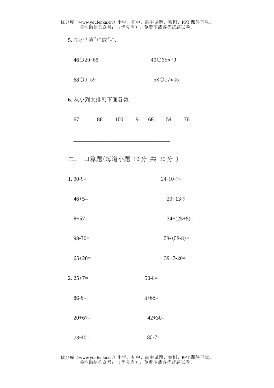 小学一年级数学第二册期末试卷_第2页
