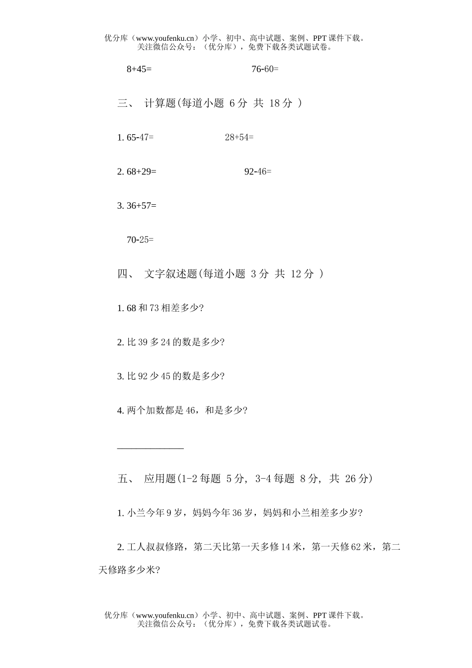 小学一年级数学第二册期末试卷_第3页