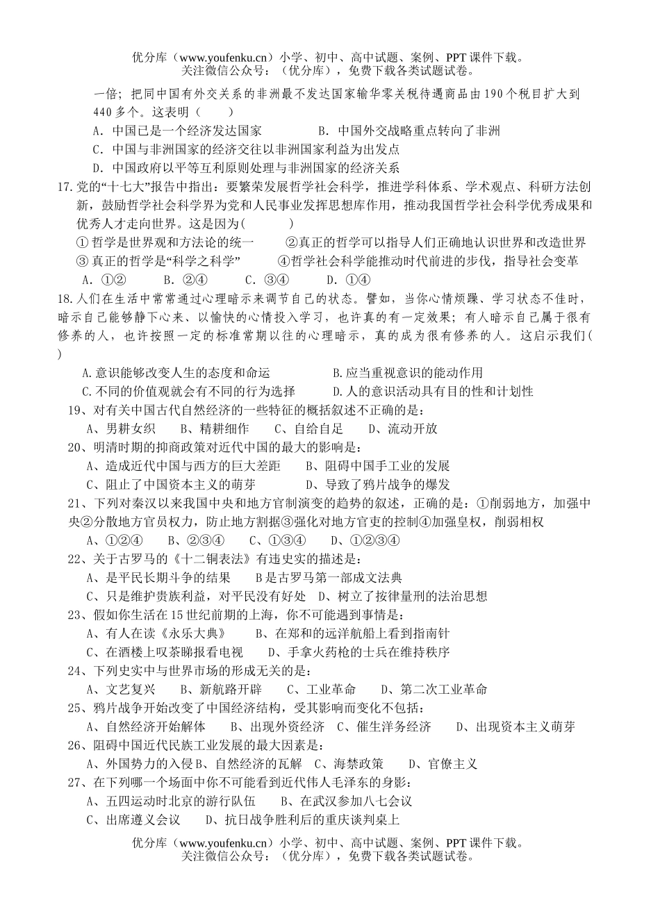 文科综合08届文科基础综合5试卷_第3页