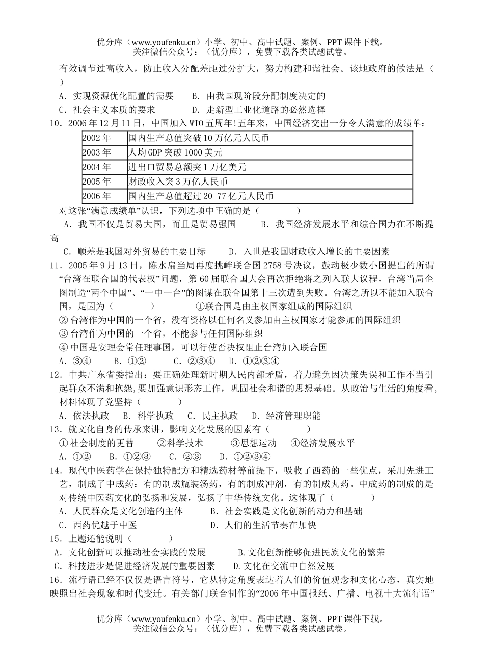 文科综合08届文科基础综合4试卷_第2页