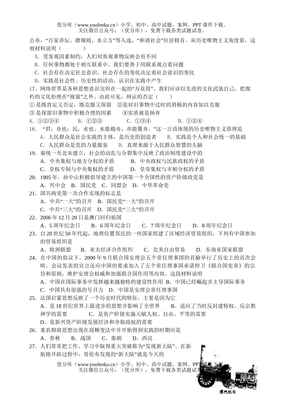 文科综合08届文科基础综合4试卷_第3页