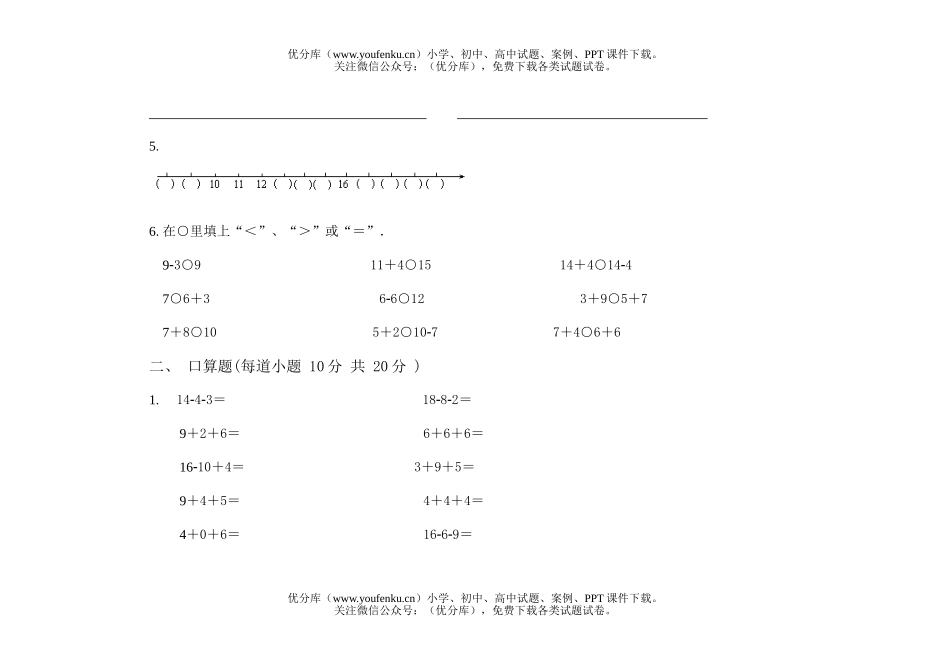 小学一年级数学期中考试卷_第2页
