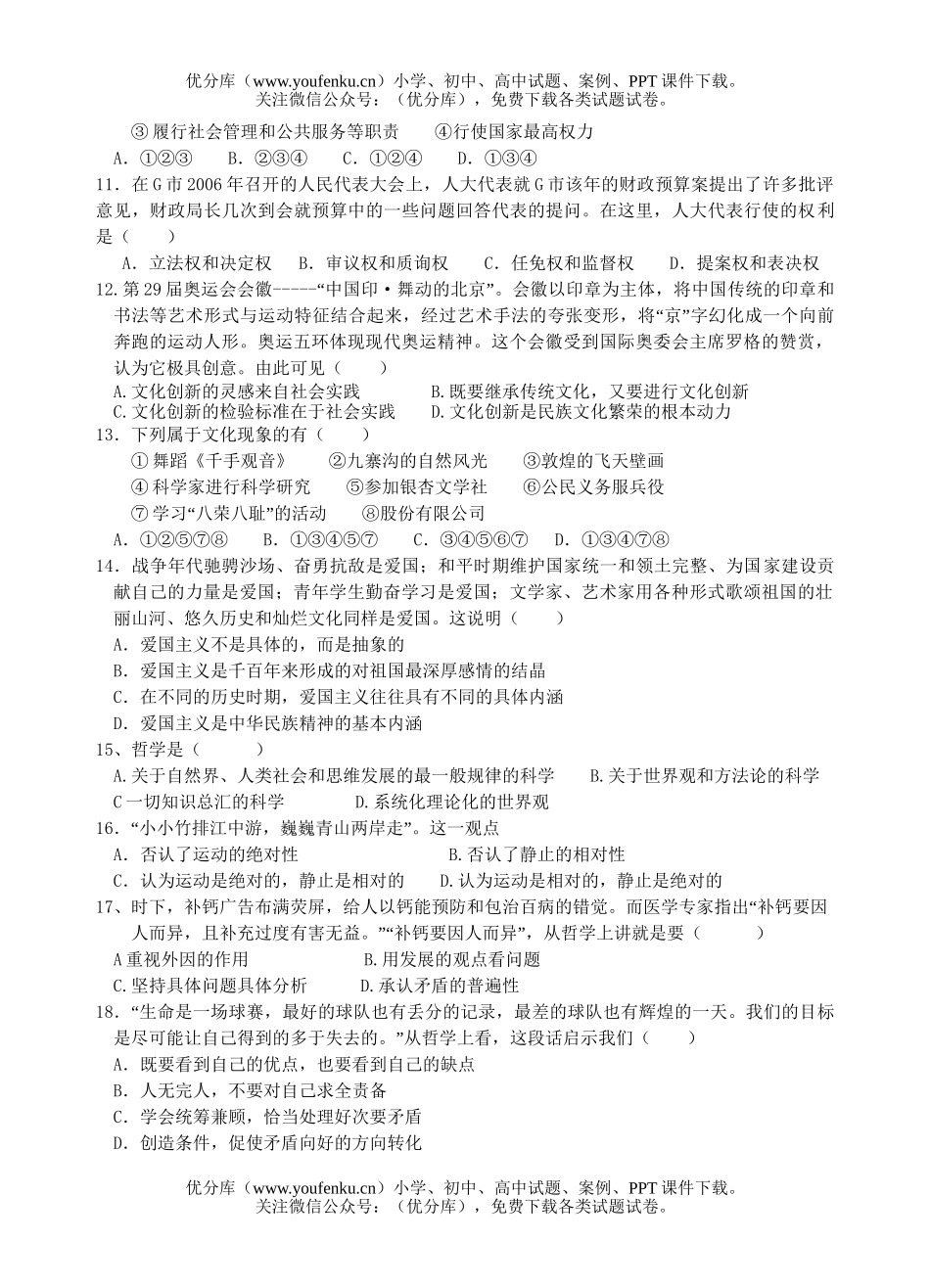 文科综合08届文科基础综合3试卷_第2页