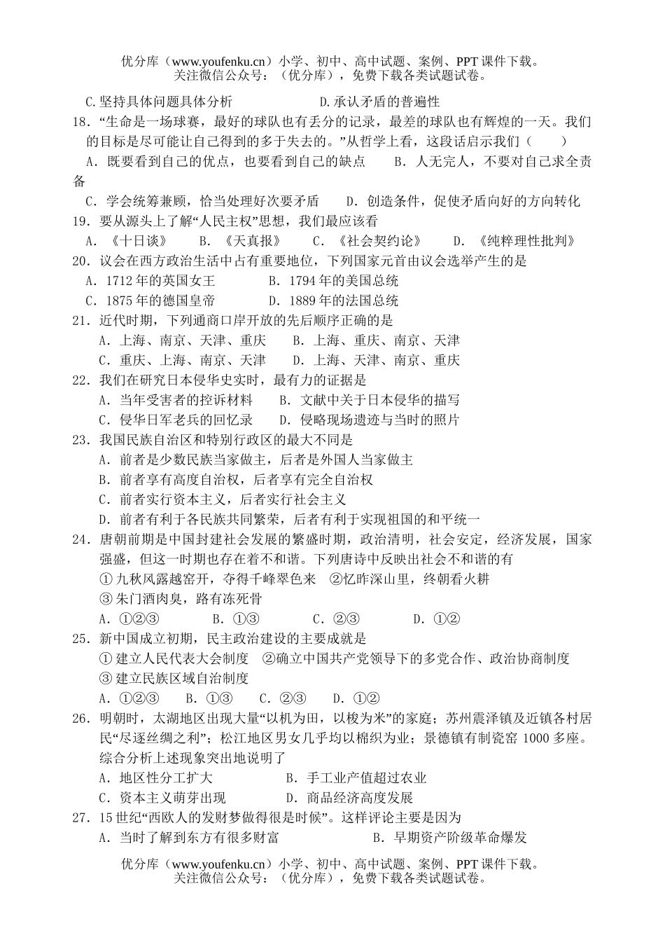 文科综合08届文科基础综合2月检测试卷_第3页