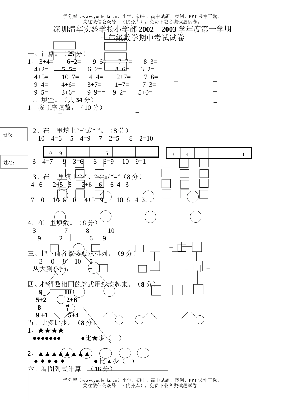 小学一年级数学期中考试卷_第1页