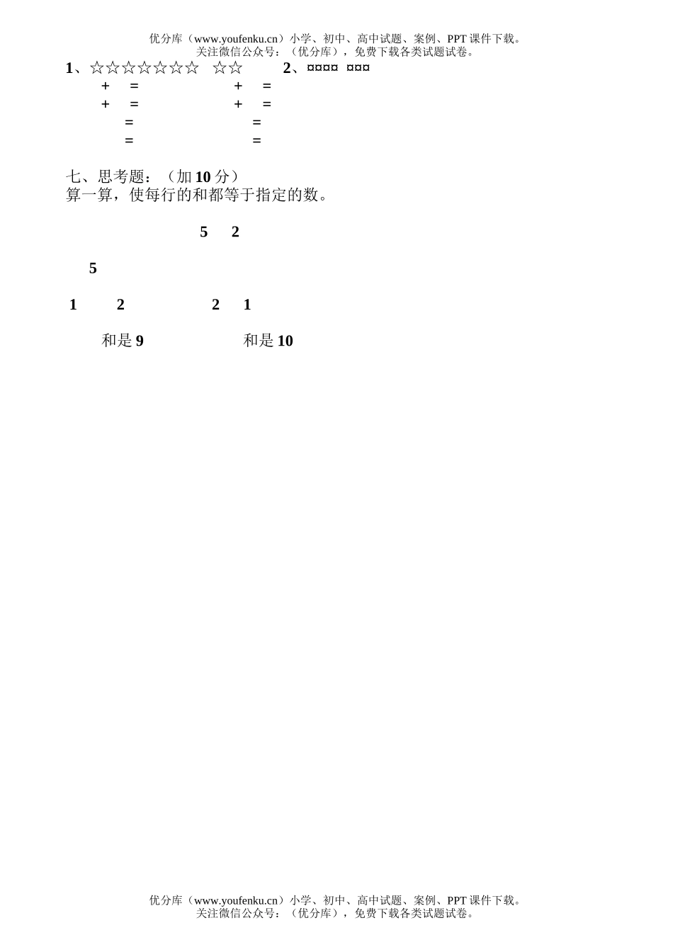 小学一年级数学期中考试卷_第2页