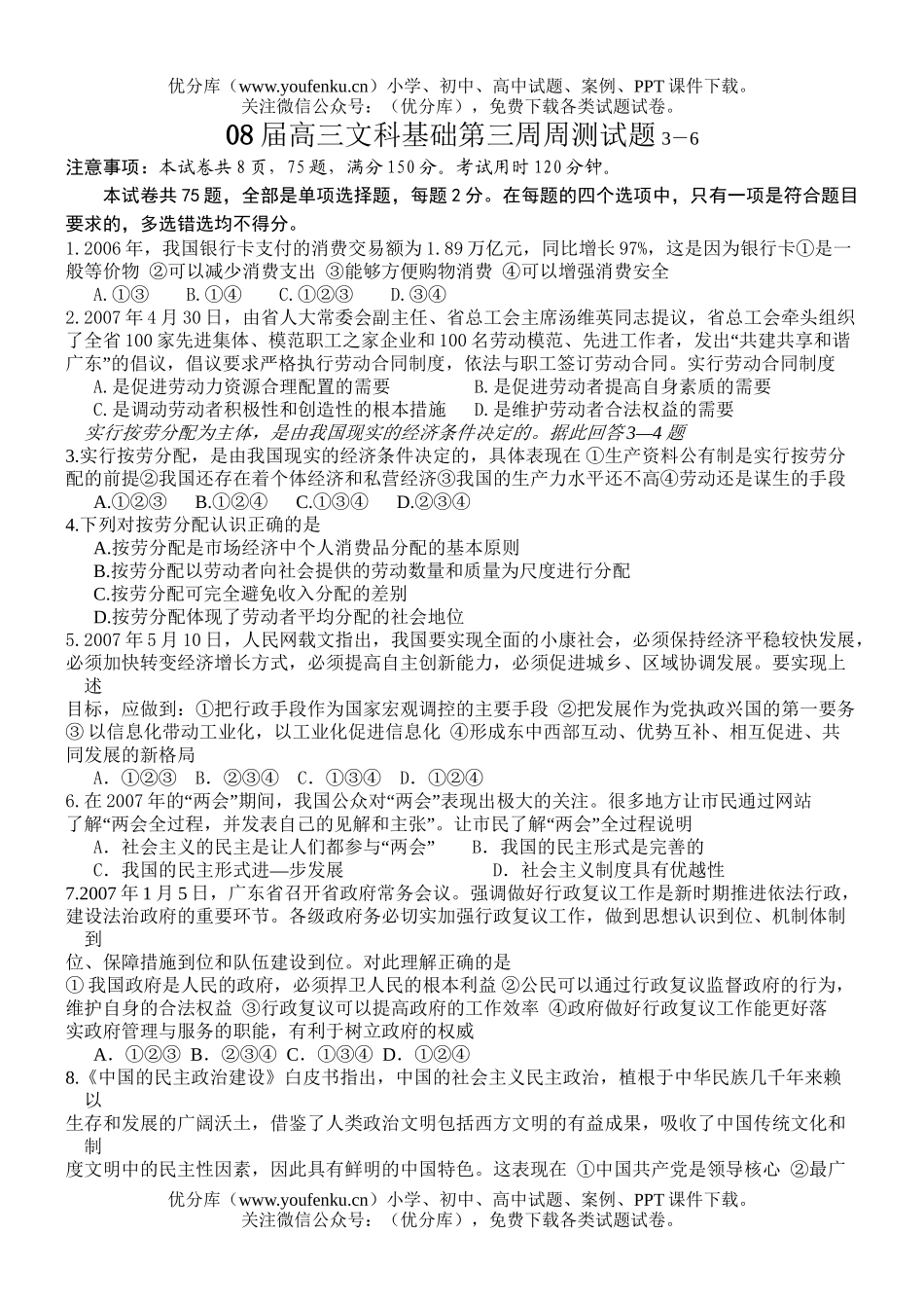 文科综合08届文科基础第三周周测试卷_第1页
