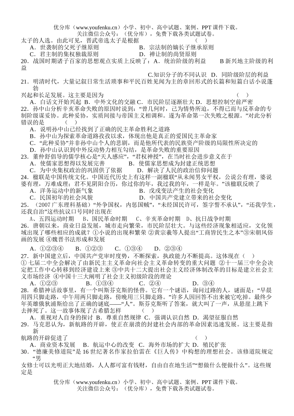 文科综合08届文科基础第三周周测试卷_第3页