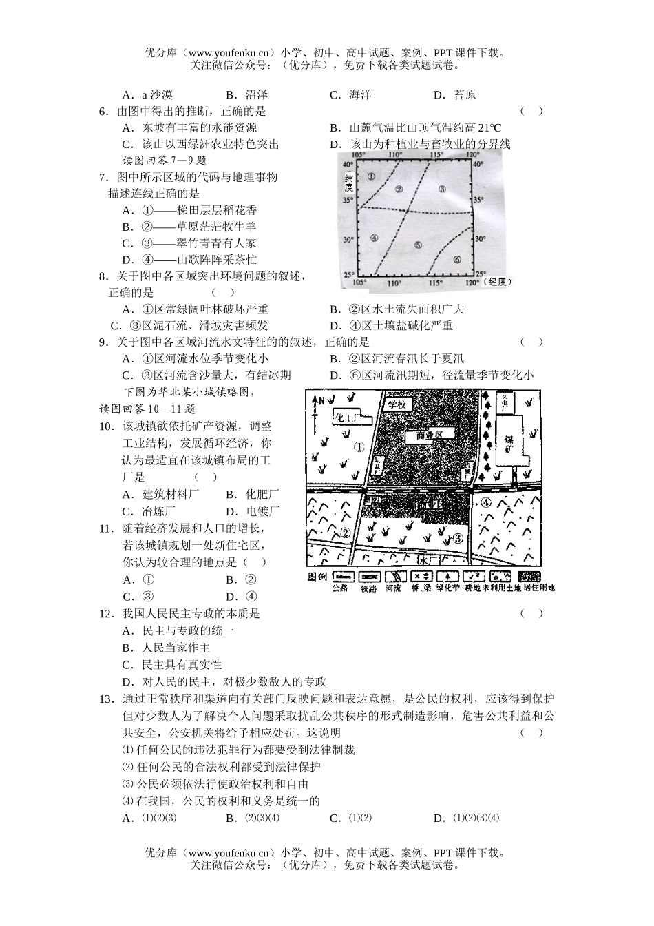 文科综合08届高文科综合第三次月考测试卷_第1页