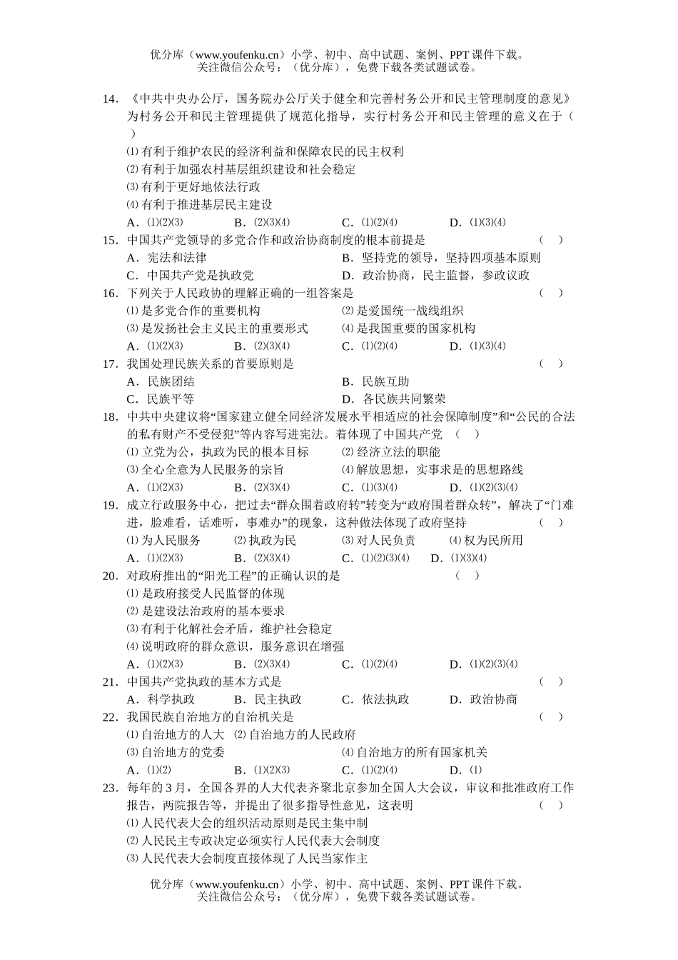 文科综合08届高文科综合第三次月考测试卷_第2页
