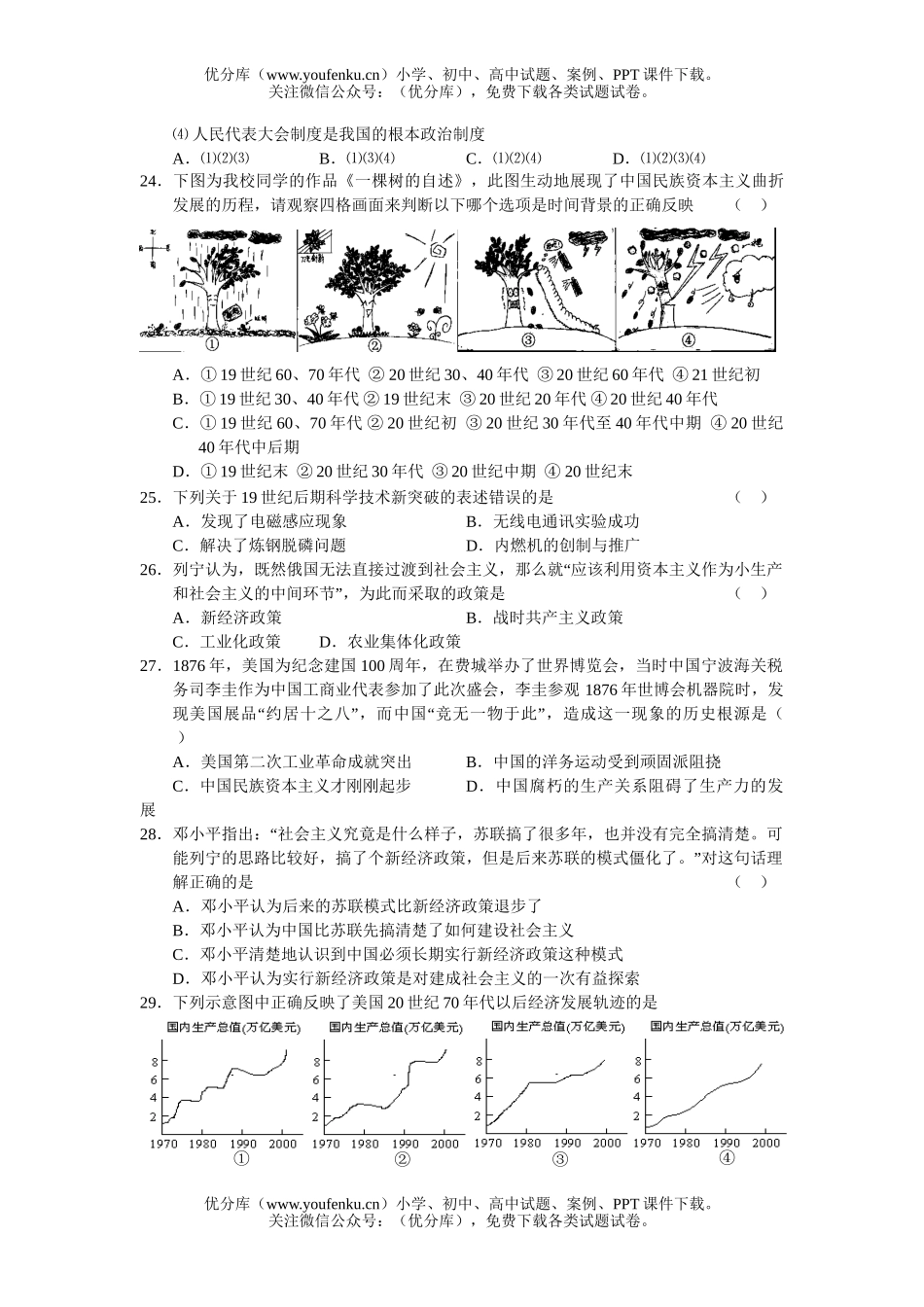 文科综合08届高文科综合第三次月考测试卷_第3页