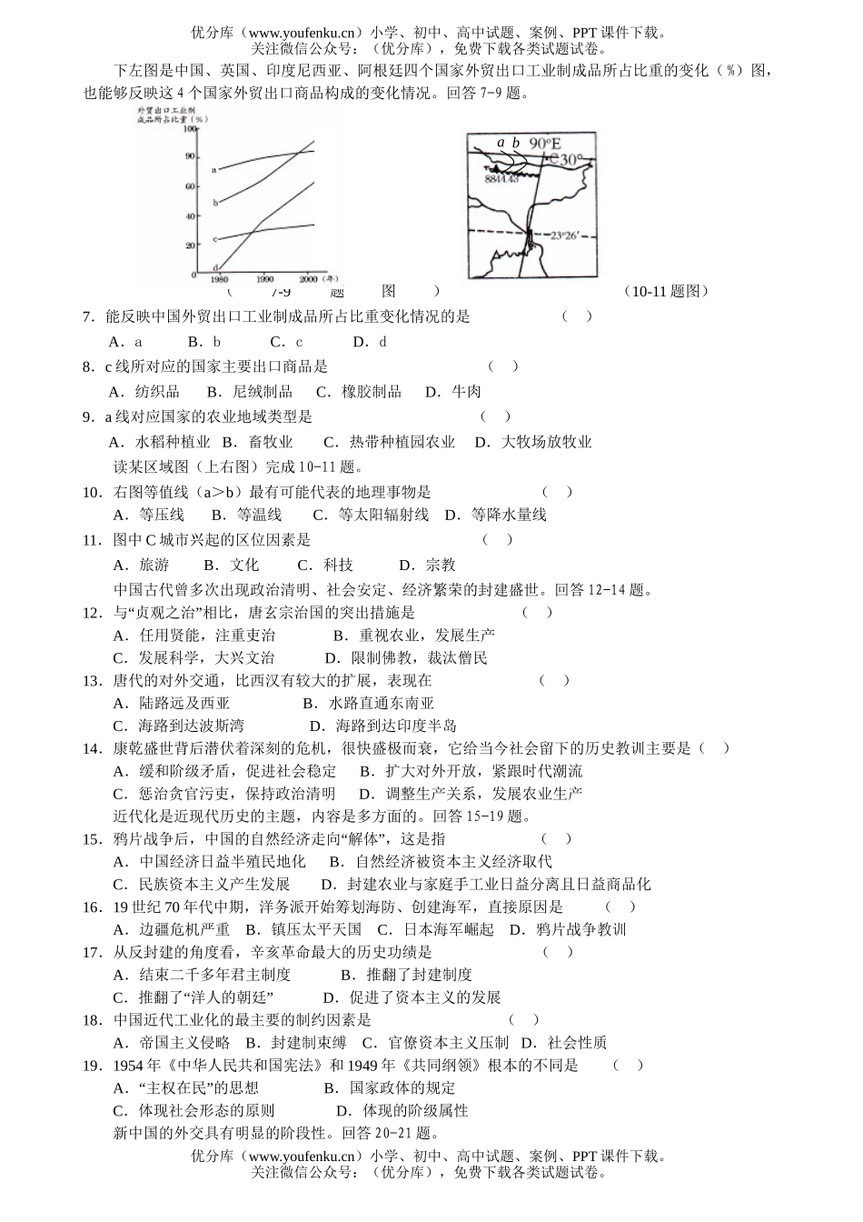 文科综合08届高文科综合期末能力测试1试卷_第2页