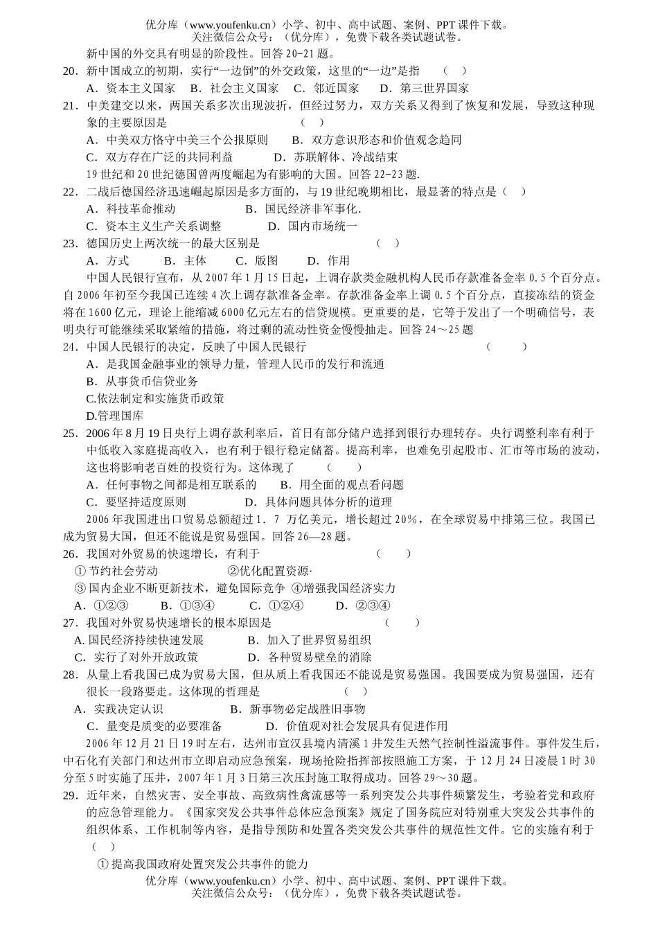 文科综合08届高文科综合期末能力测试卷_第3页