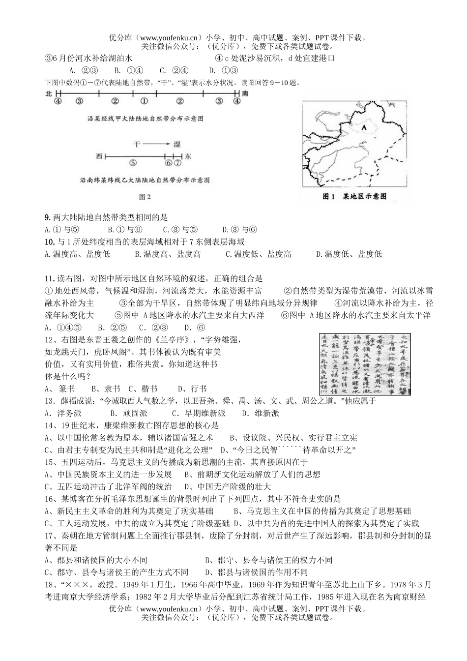 文科综合08届12月月考文综试卷_第2页